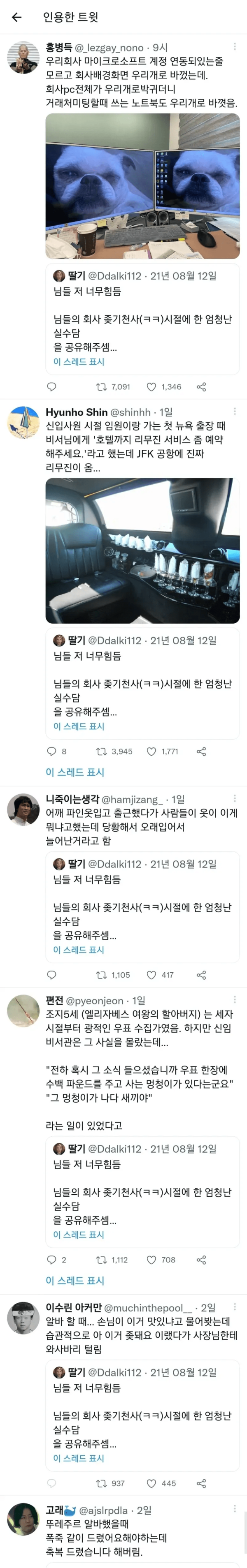 신입사원일 때 한 실수 말해주셈