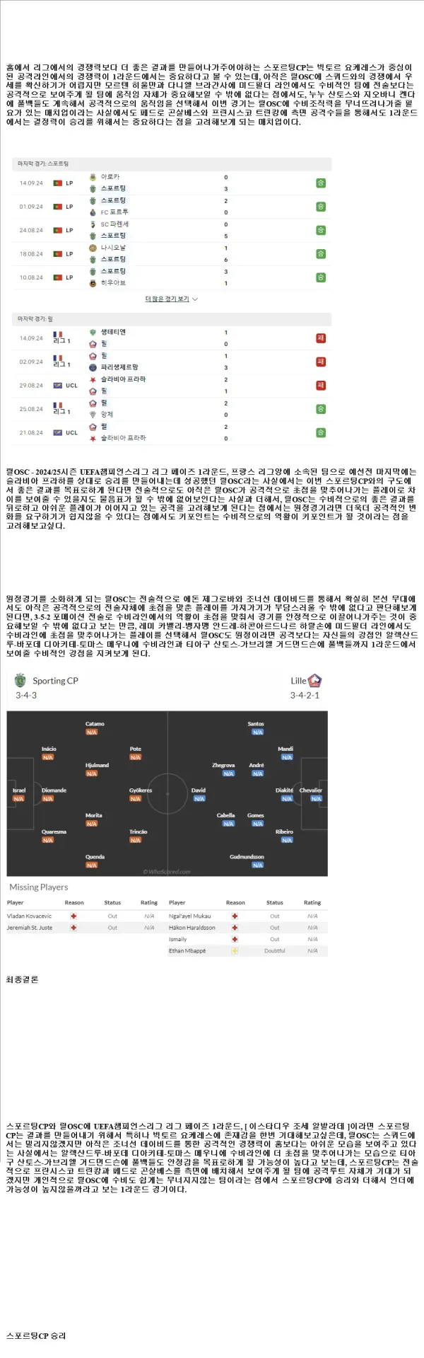 2024년9월18일 스포르팅 CP 릴 OSC 해외스포츠 중계 및 분석 올스티비