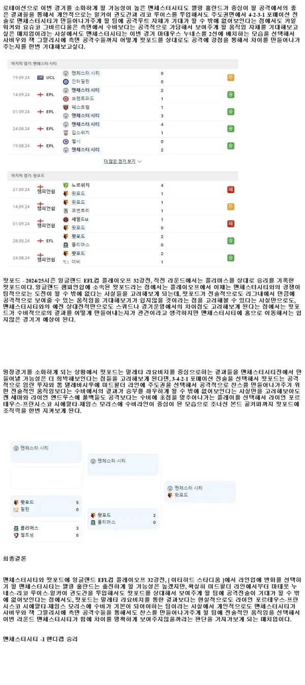 2024년9월25일 맨체스터시티 왓포드 해외스포츠 중계 및 분석 올스티비