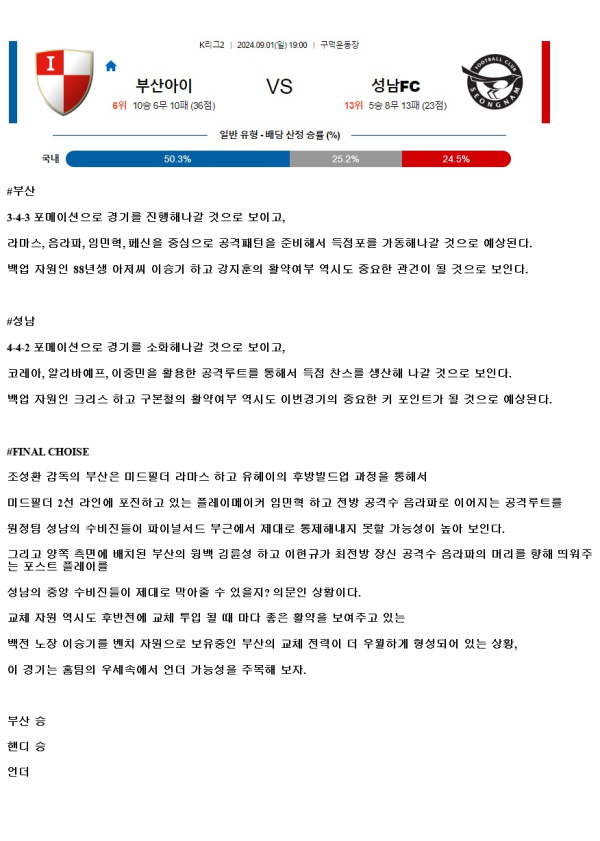 2024년9월1일 부산 아이파크 성남FC 스포츠 중계 및 분석 올스티비