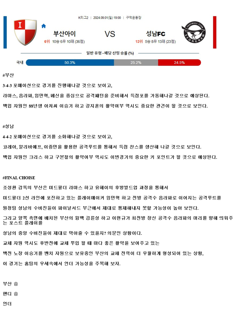 2024년9월1일 부산 아이파크 성남FC 스포츠 중계 및 분석 올스티비