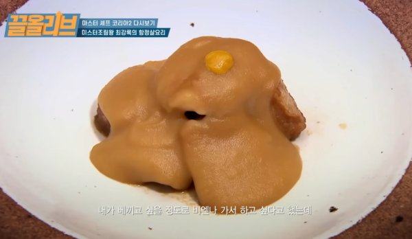 흑백요리사 최강록이 처음부터 생각한 메뉴