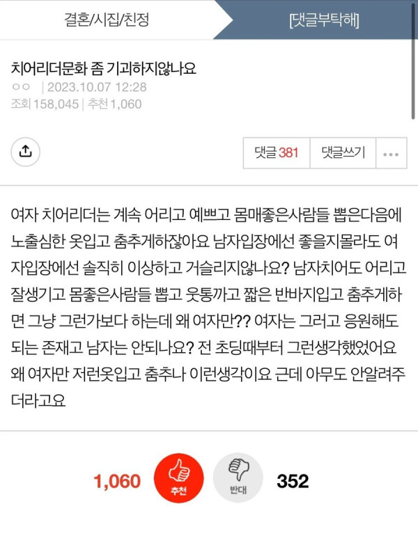 치어리더 문화가 기괴하다는 판줌마