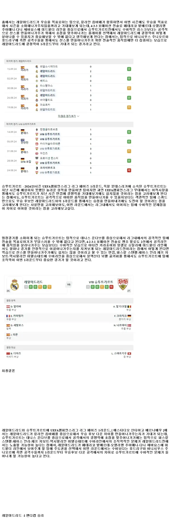 2024년9월18일 레알 마드리드 VfB 슈투트가르트 해외스포츠 분석 및 중계 올스티비