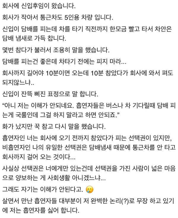 회사 통근차에서 흡연자의 논리