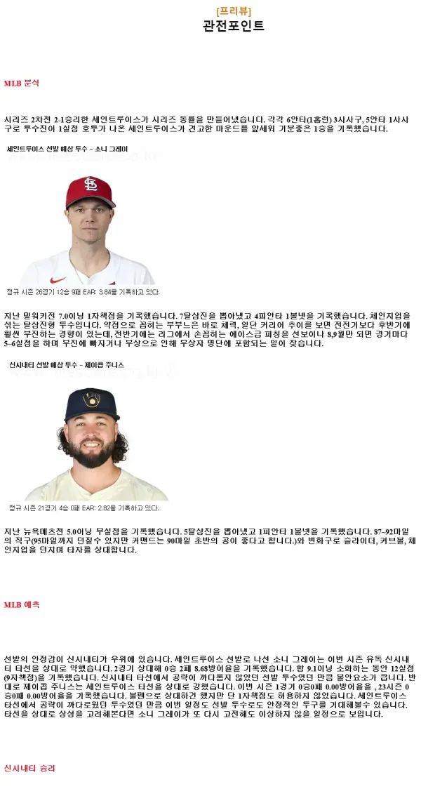 2024년9월13일 신시내티 레즈 세인트루이스 카디널스 MLB 분석 및 중계 올스티비