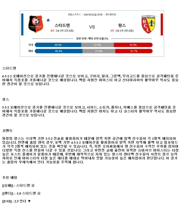 2024년9월22일 스타드 렌 FC RC 랑스 해외축구 분석 및 중계 올스티비