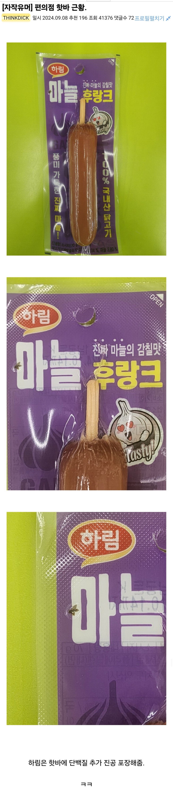 편의점 핫바 근황 ㄷㄷㄷ