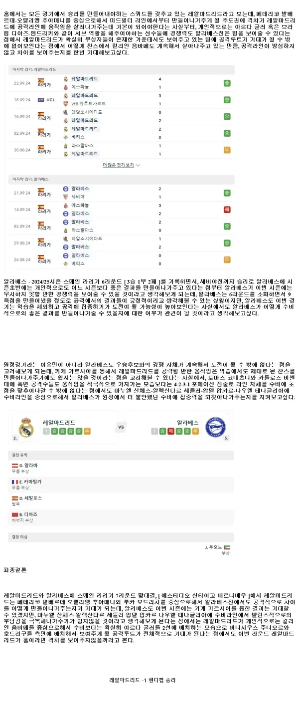 2024년9월25일 레알 마드리드 데포르티보 알라베스 스포츠 분석 및 중계 올스티비