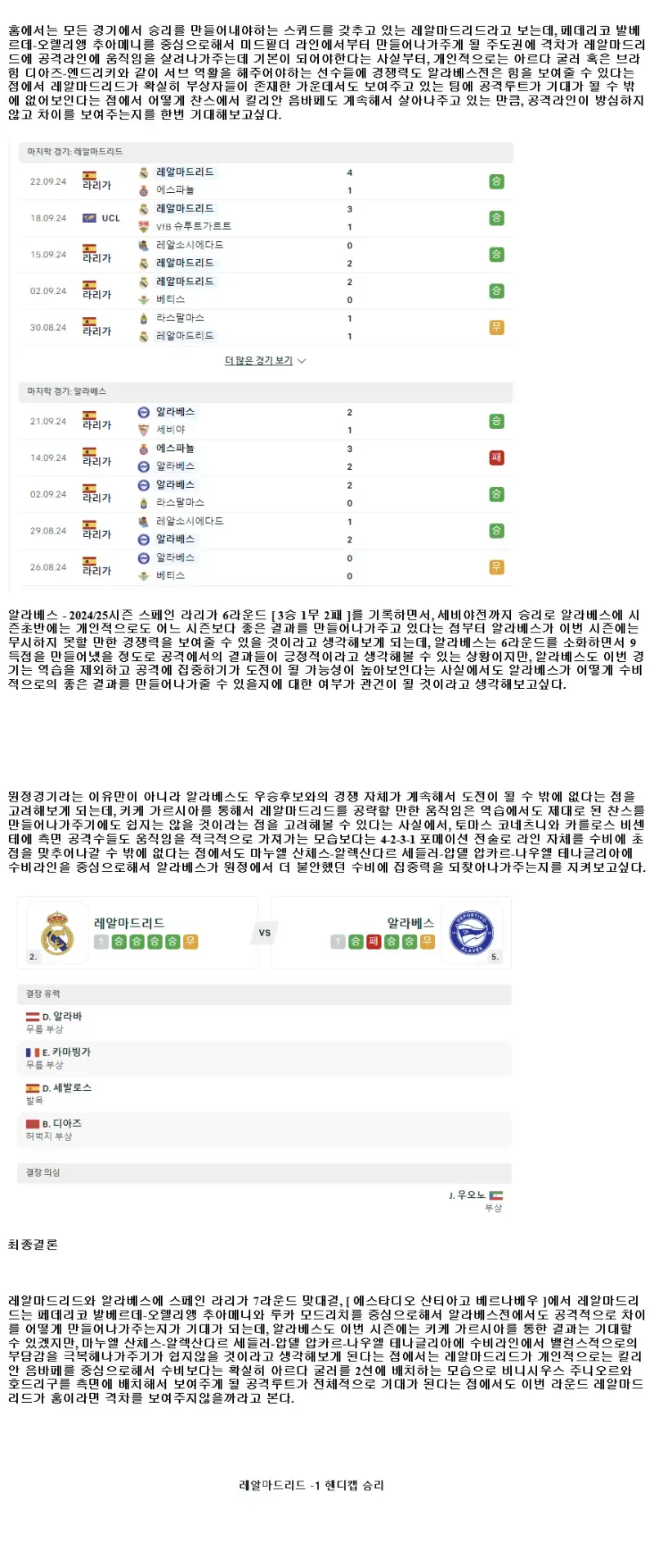 2024년9월25일 레알 마드리드 데포르티보 알라베스 스포츠 분석 및 중계 올스티비