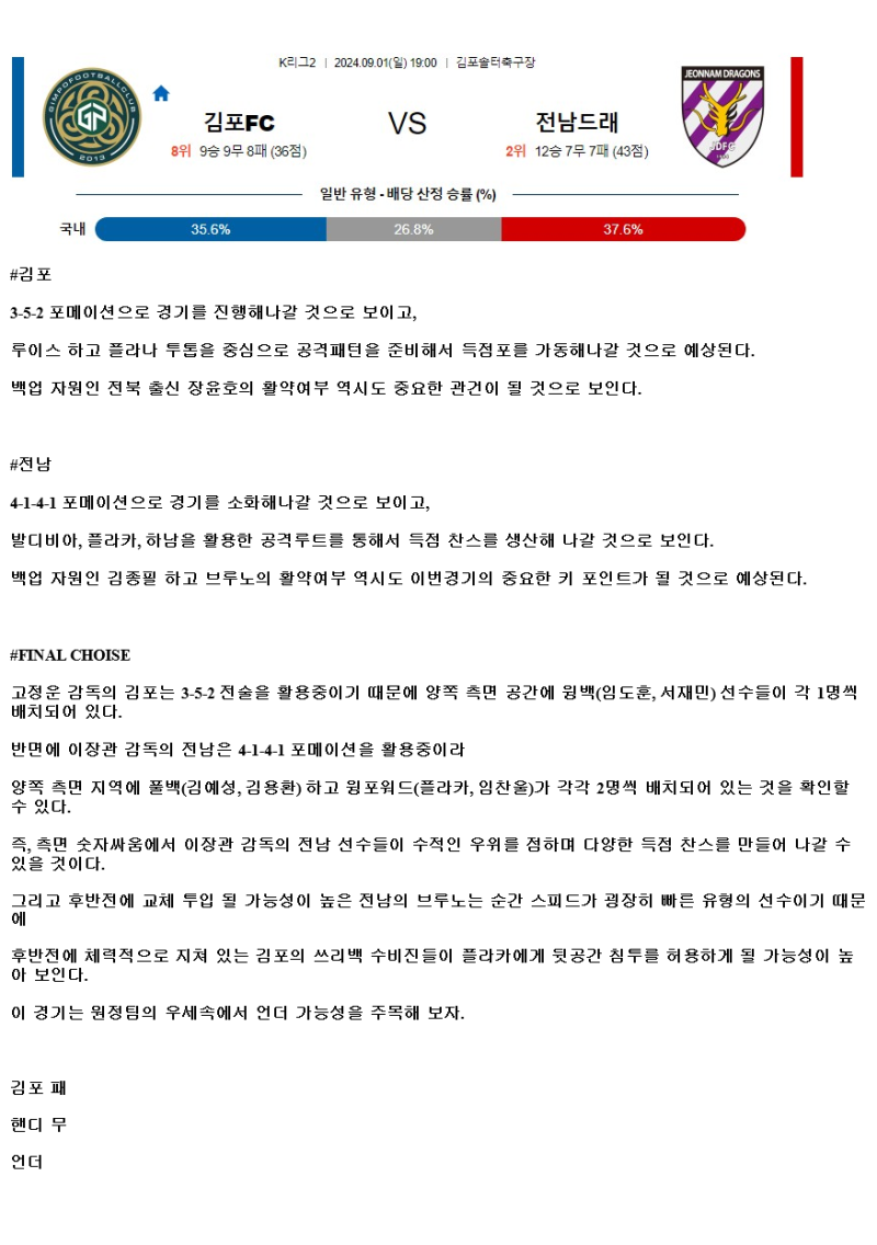 2024년9월1일 김포FC 전남 드래곤즈 해외축구 분석 및 중계 올스티비