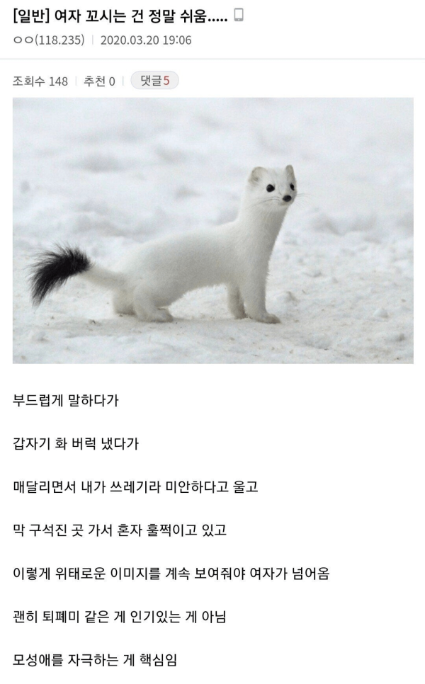 여자 꼬시는 건 정말 쉬움