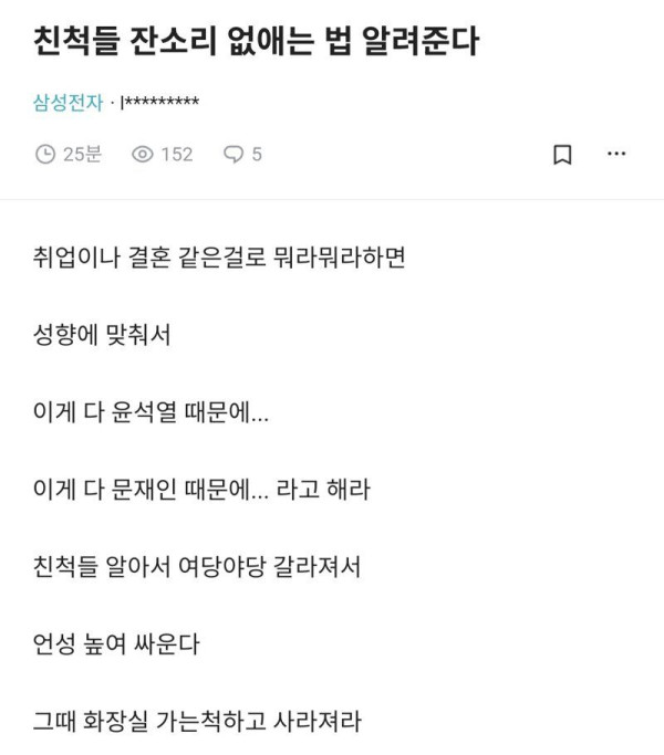 친척잔소리 회피하는법