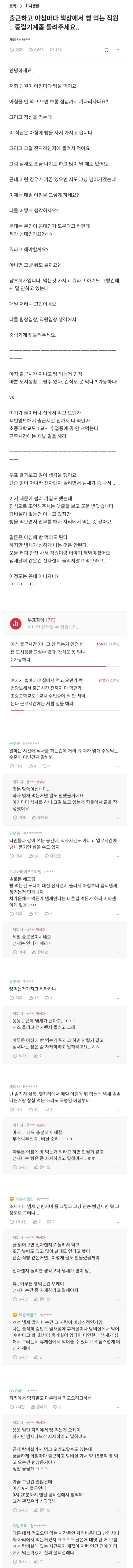 회사에서 아침마다 빵먹는 직원