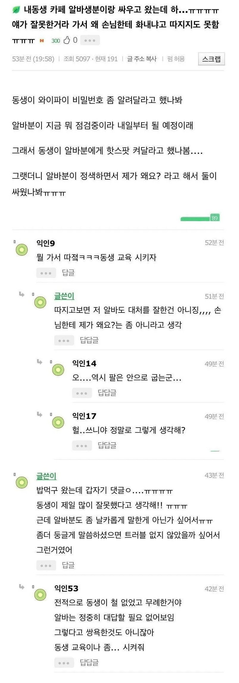 카페 알바랑 싸운 동생