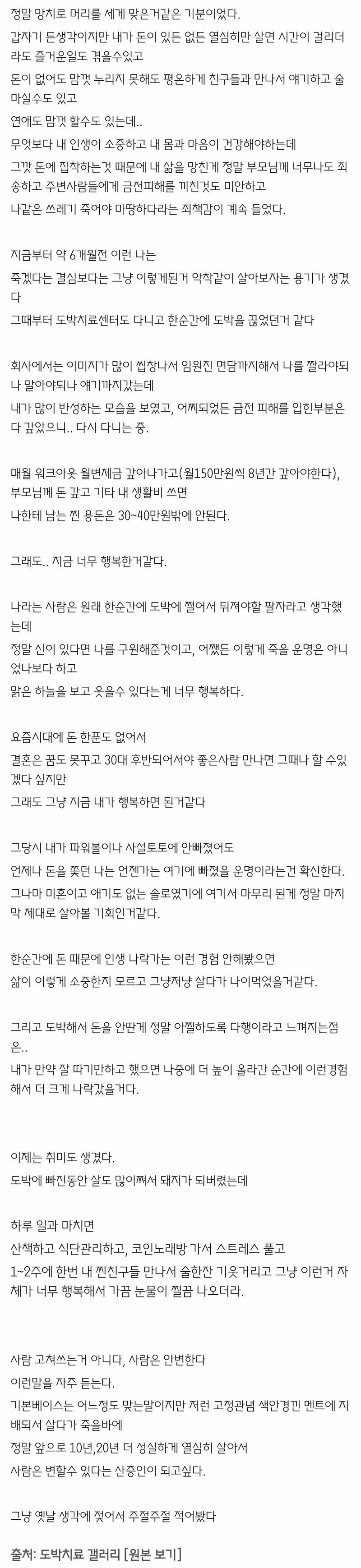 도박 끊은지 6개월 후기