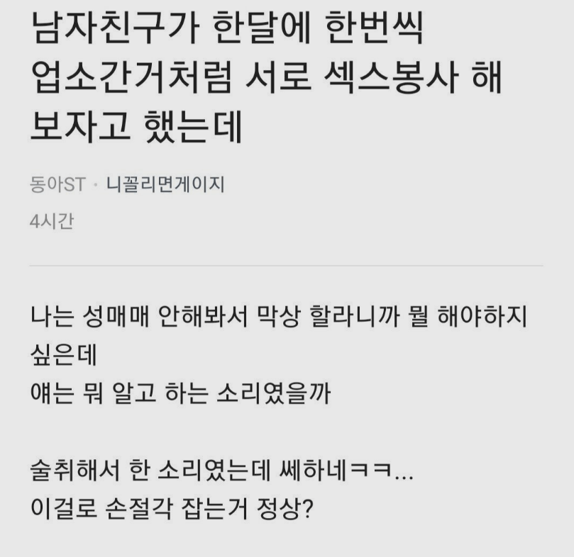 한달에 한번씩 서로 섹스 봉사하자는 남친