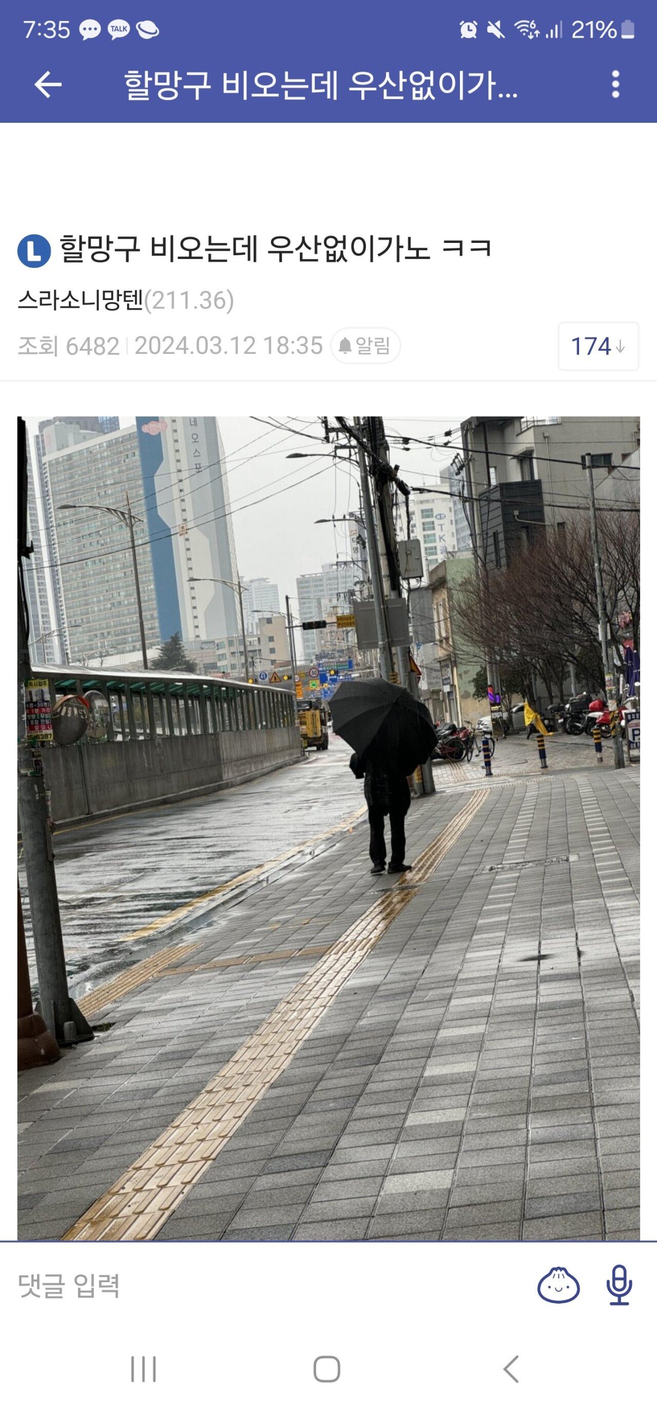  할망구 비 오는데 우산 없이 가노