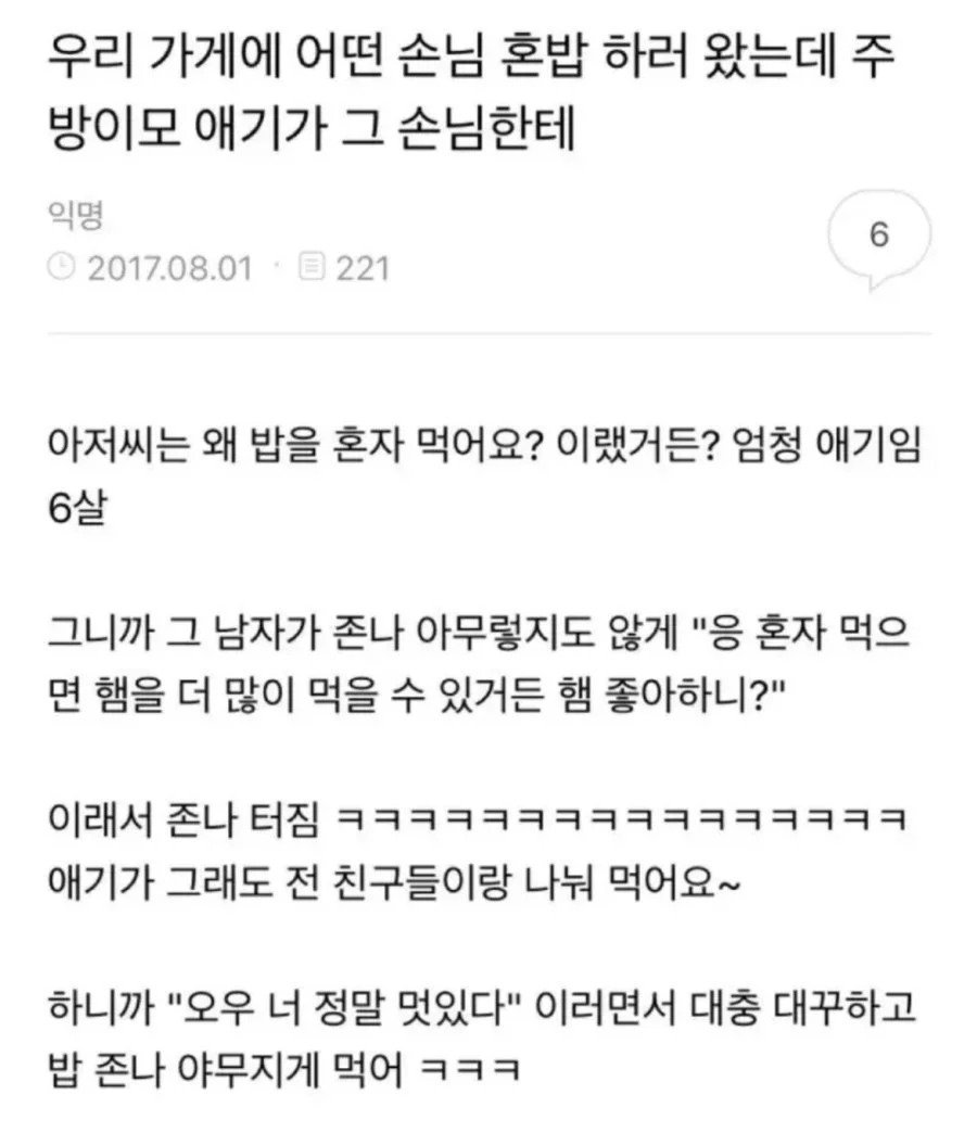 아저씨는 왜 혼자 밥먹어요