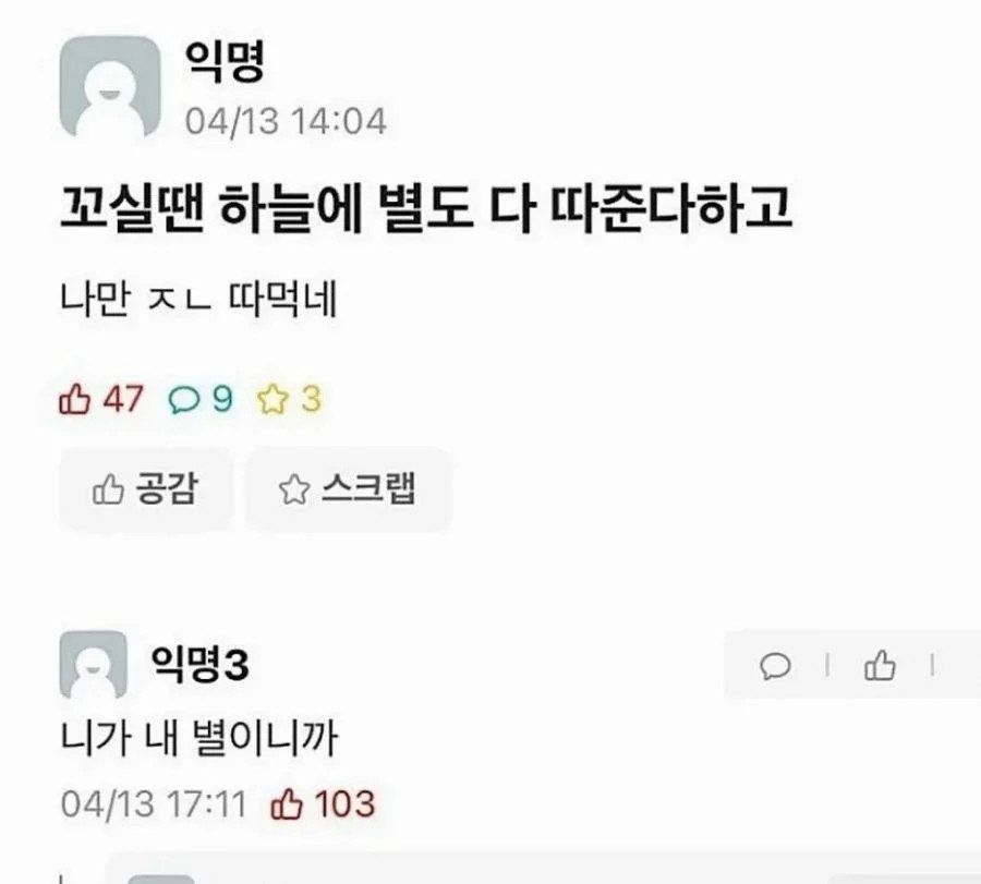 꼬실땐 하늘에 별도 따준다해놓고