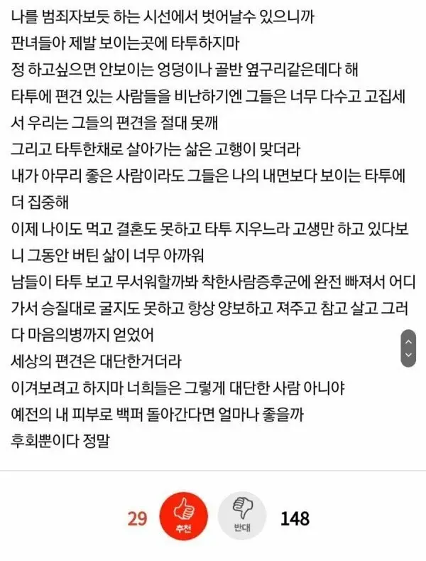 타투한걸 후회하는 판녀