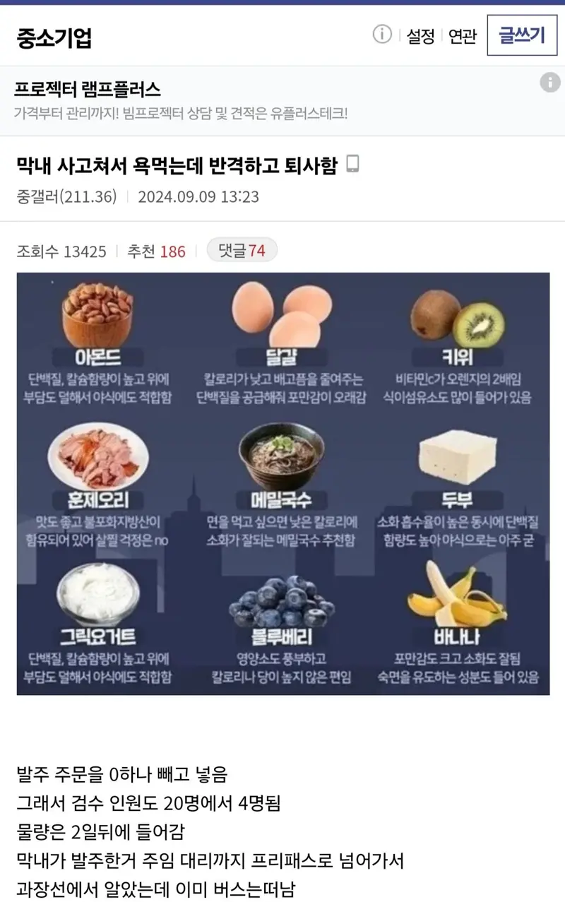 막내 사고쳐서 욕먹는데 반격하고 퇴사함