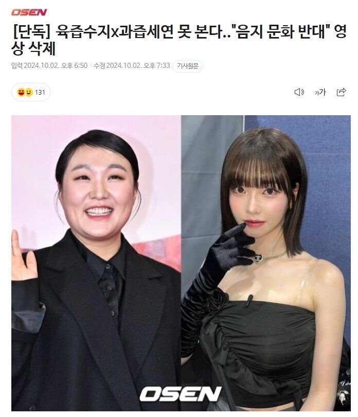 여캠은 음지문화 반발에 '과즙세연 출연 취소