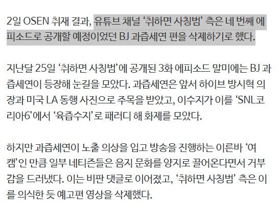 여캠은 음지문화 반발에 '과즙세연 출연 취소