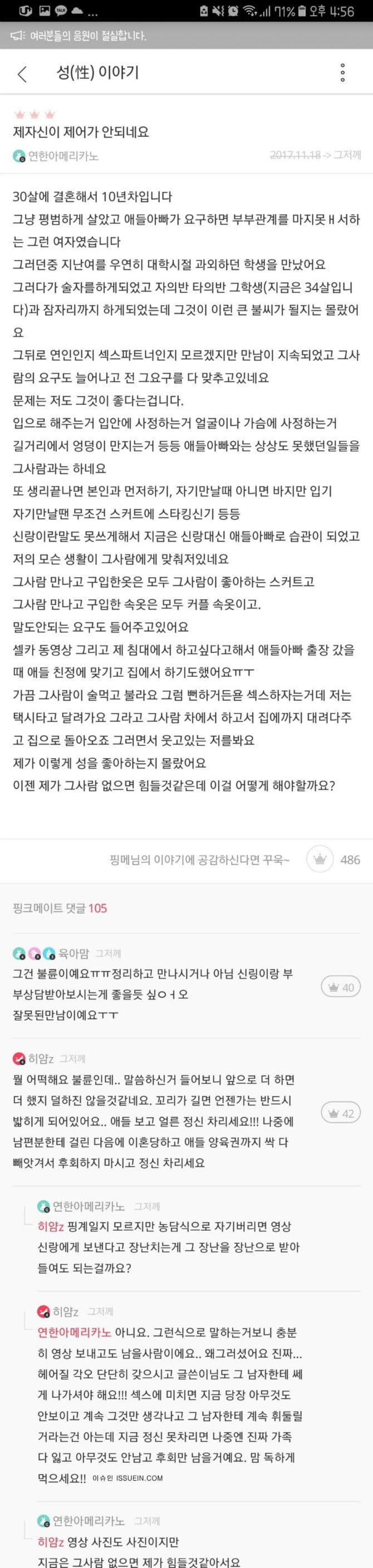 성욕이 제어가 안된다는 유부녀