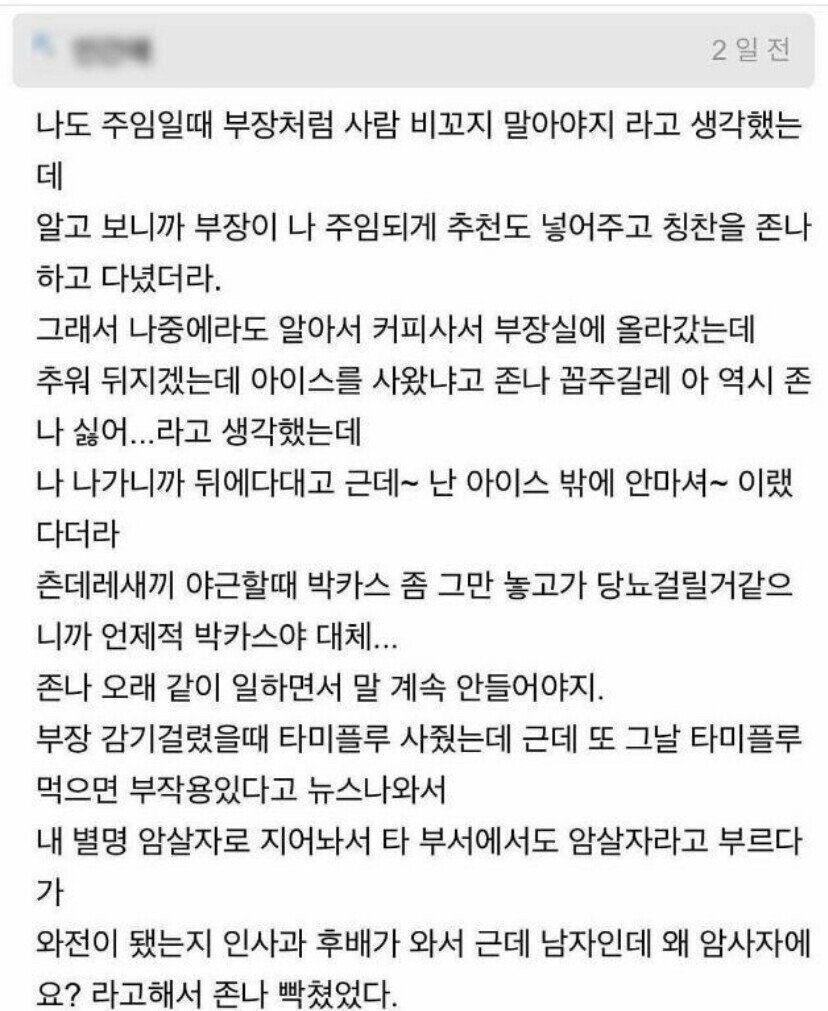 남자직원 별명이 암사자가 된 이유