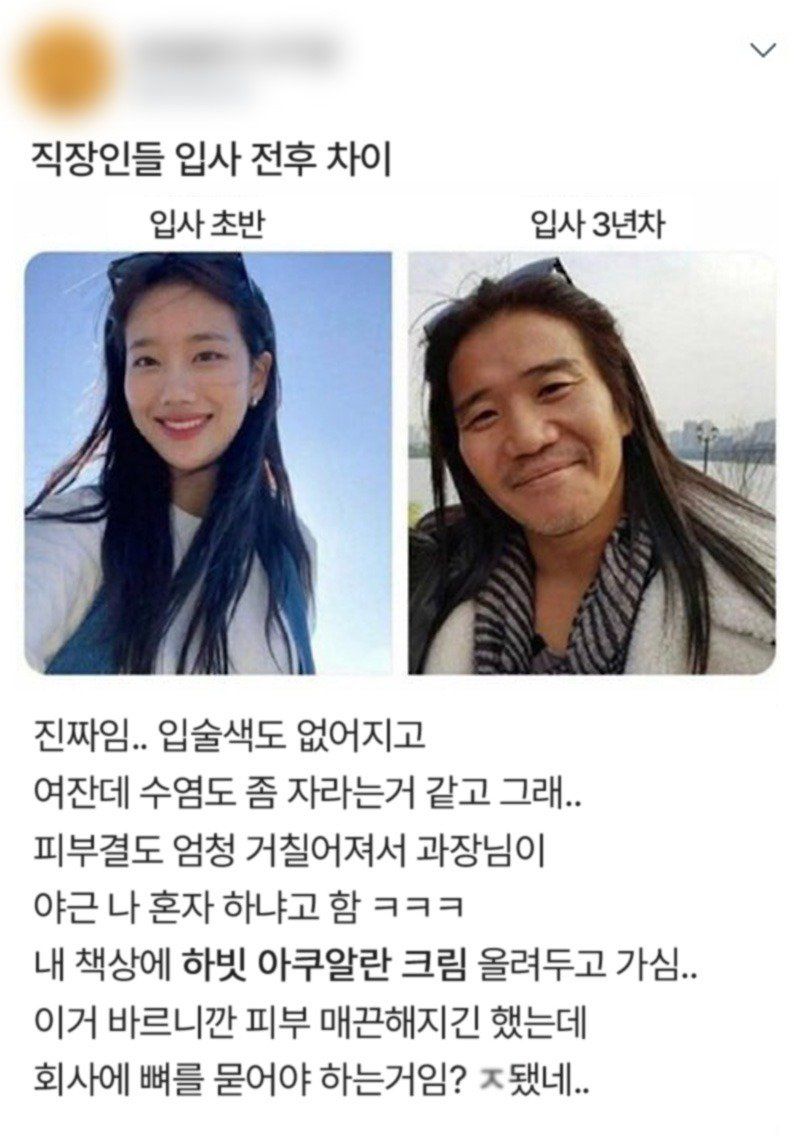 직장인들 입사 전후 차이