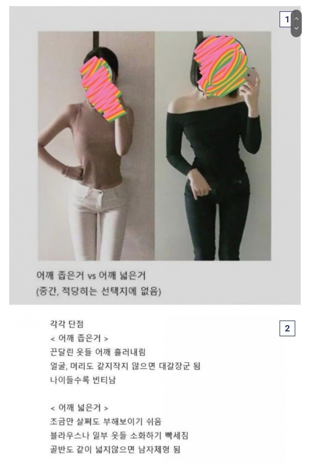 호불호 확실하다는 여자 어깨