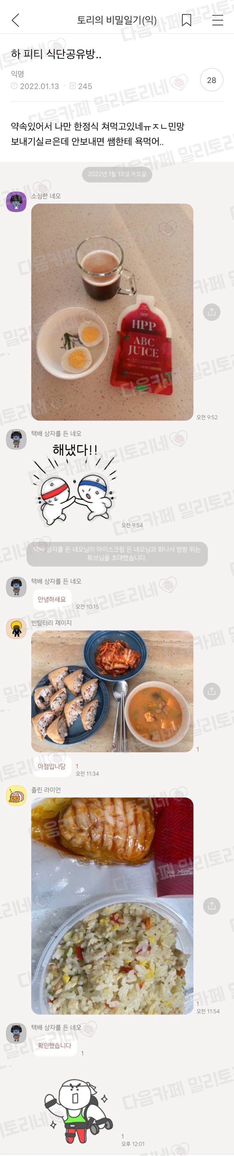 PT 식단 공유방 레전드 ㄷㄷ