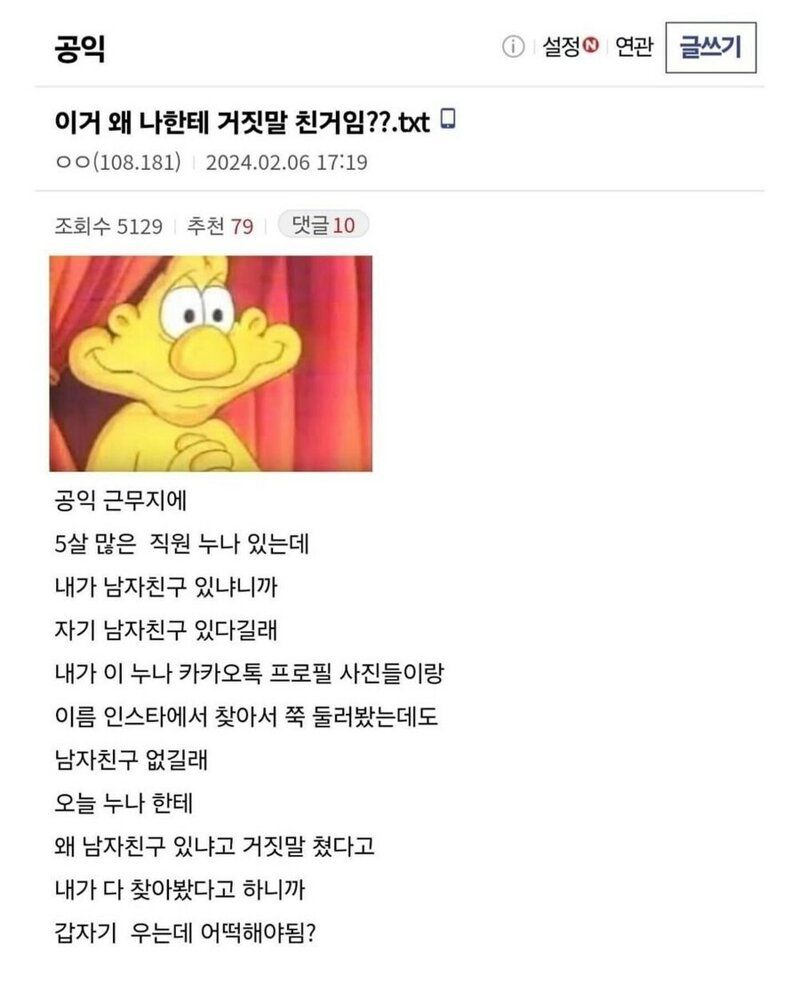 ??? : 왜 나한테 거짓말 했어요?