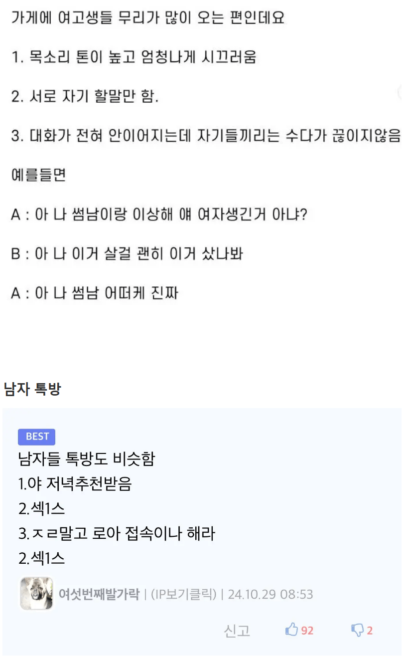 카페 사장이 관찰한 여고생들