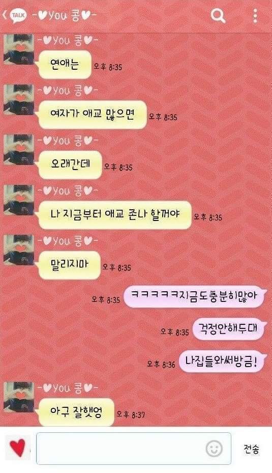 애교를 글로 배운 여자친구