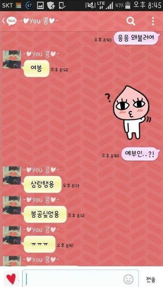 애교를 글로 배운 여자친구