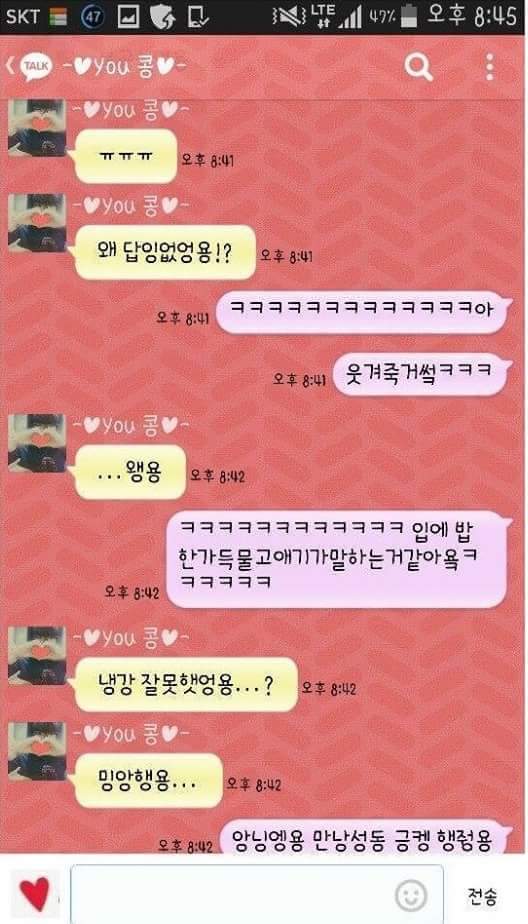 애교를 글로 배운 여자친구