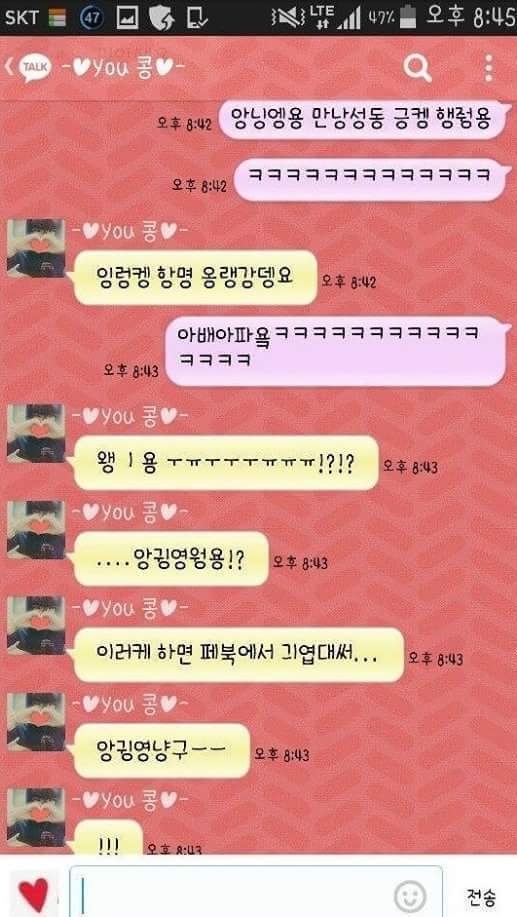 애교를 글로 배운 여자친구