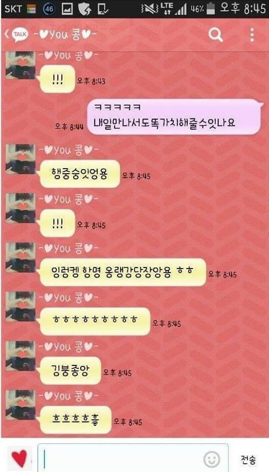 애교를 글로 배운 여자친구