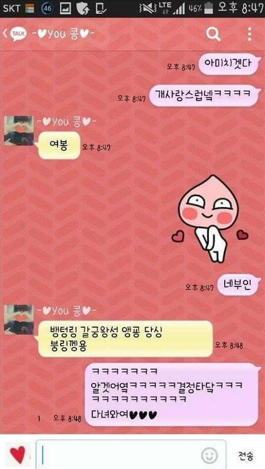 애교를 글로 배운 여자친구