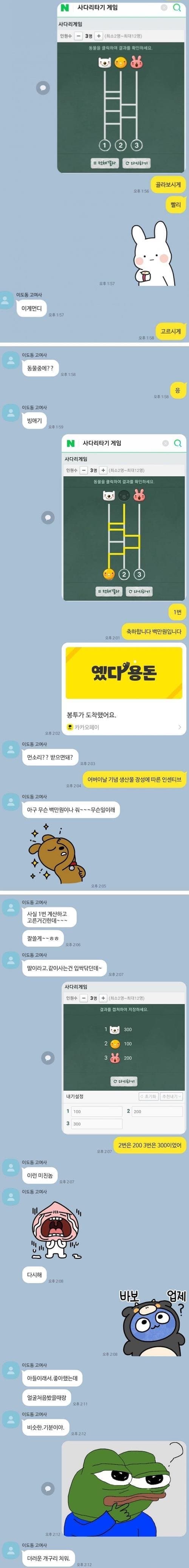 엄마한테 사다리로 용돈주는 아들