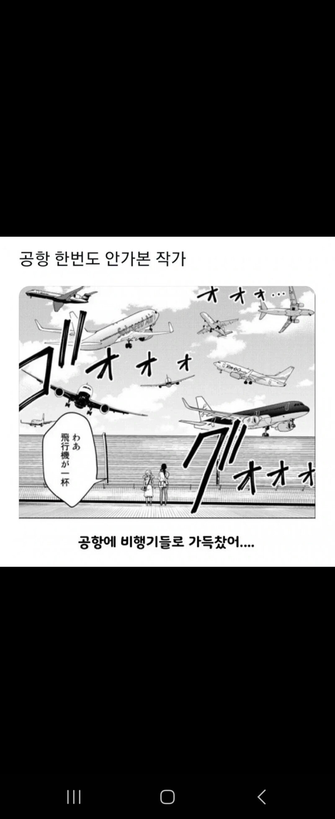 공항 한번도 안가본작가