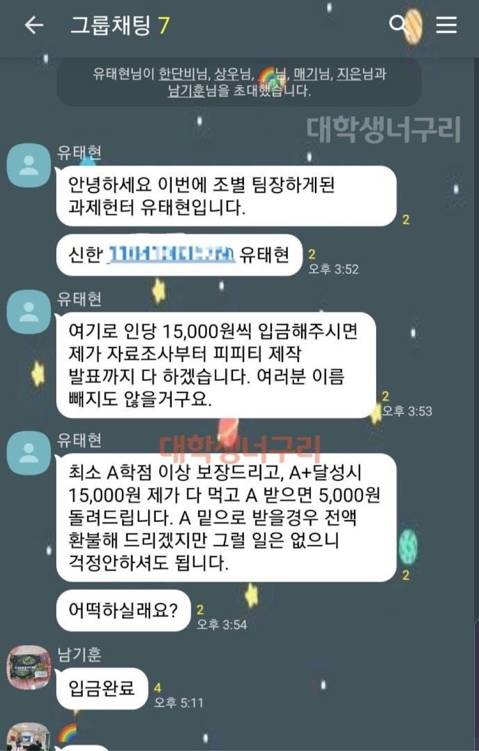 단톡방 S급 과제헌터의 결말