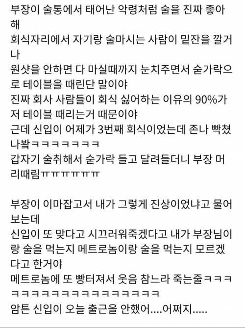 회식에서 숟가락으로 상사 때린 직원