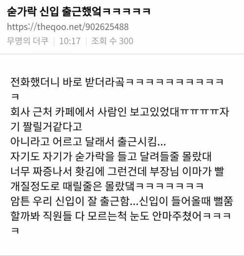 회식에서 숟가락으로 상사 때린 직원