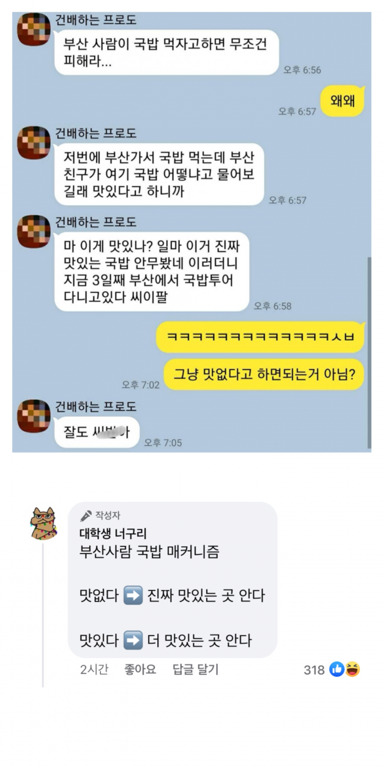 부산사람들의 자존심