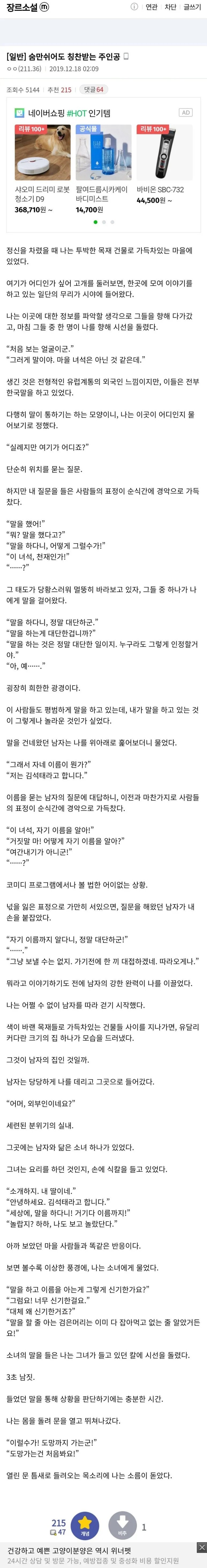 숨만쉬어도 칭찬받는 소설