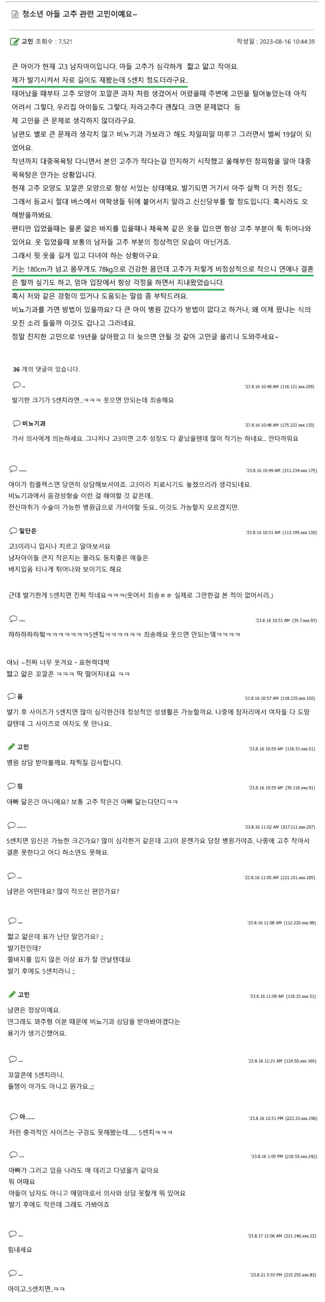 고3 아들 꽈추가 고민이라는 엄마