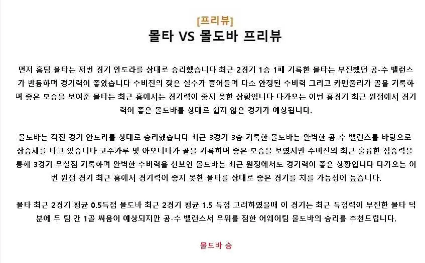 2024년10월14일 몰타 몰도바 해외축구 중계 및 분석 올스티비